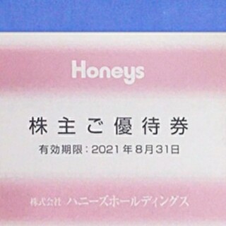 ハニーズ(HONEYS)のハニーズ　Honeys 株主優待券　500円分(ショッピング)