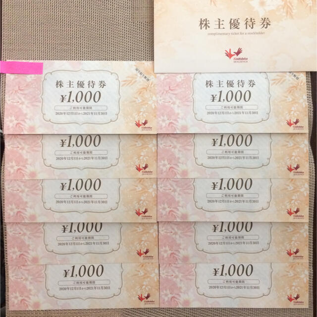 コシダカ 株主優待 ¥10,000分