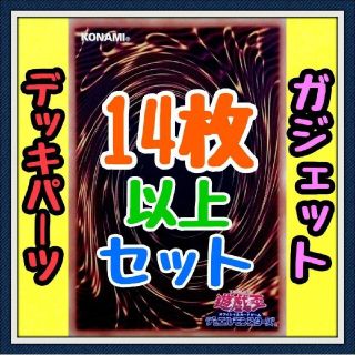 ユウギオウ(遊戯王)の9種類27枚セット【ガジェット デッキパーツ】遊戯王　カード　かいつんあおつん(その他)