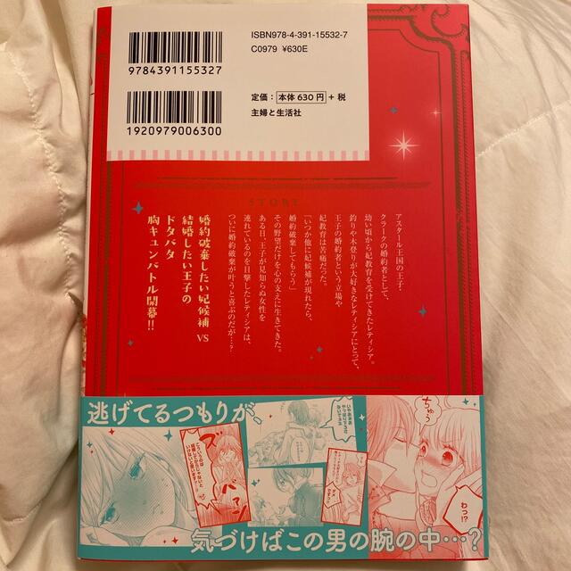 主婦と生活社(シュフトセイカツシャ)の妃教育から逃げたい私 1巻 エンタメ/ホビーの漫画(その他)の商品写真