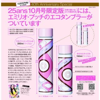 エミリオプッチ(EMILIO PUCCI)の【新品未開封】 エミリオプッチ エコ タンブラー 150ml 25ans付録(タンブラー)