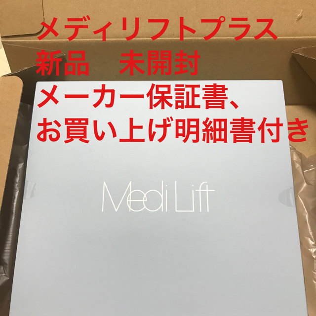 新品未使用ヤーマン YA-MAN EPM-18BB  メディリフトプラス　新品　未開封