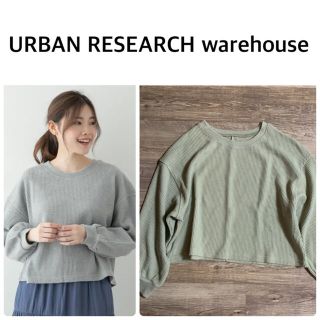 ウエアハウス(WAREHOUSE)の【URBAN RESEARCH warehouse】ワッフルビッグプルオーバー(カットソー(長袖/七分))