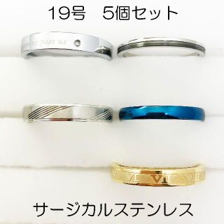 19号　指輪　サージカルステンレス　高品質　まとめ売り　指輪　ring322(リング(指輪))