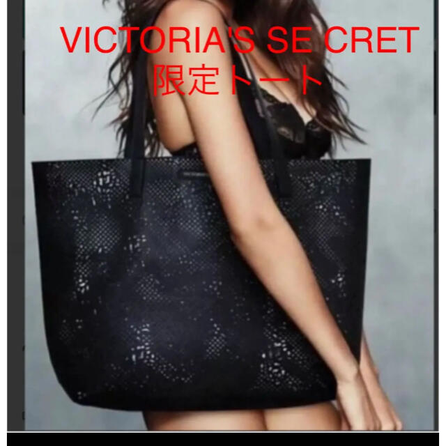 Victoria's Secret(ヴィクトリアズシークレット)のVICTORIA'S SECRET  限定トート　未使用 レディースのバッグ(トートバッグ)の商品写真