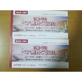 東建コーポレーション　株主優待　 ホテル多度温泉　ペア無料宿泊券　2枚セット(宿泊券)