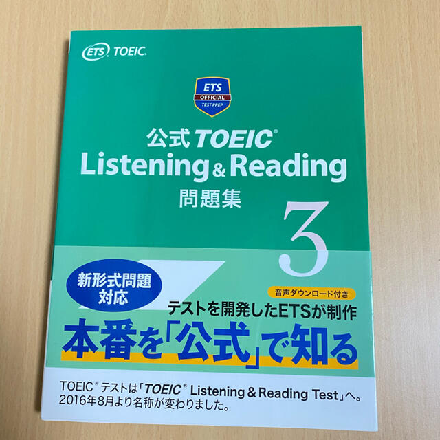 公式TOEIC Listening&Reading 問題集 3 エンタメ/ホビーの本(資格/検定)の商品写真