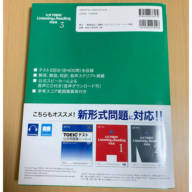 公式TOEIC Listening&Reading 問題集 3 エンタメ/ホビーの本(資格/検定)の商品写真