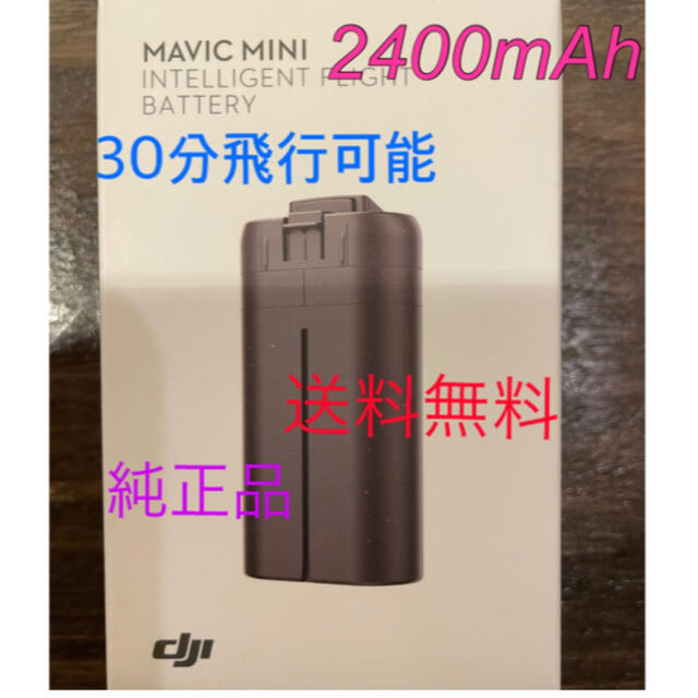 Mavic mini. DJI mini2 用　2400mAh 海外バッテリー スマホ/家電/カメラのスマートフォン/携帯電話(バッテリー/充電器)の商品写真