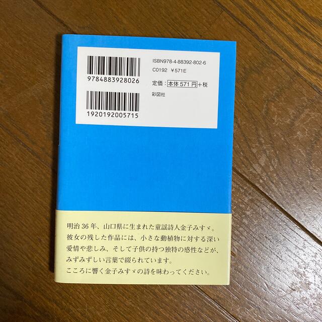 金子みすゞ名詩集の通販 By Natsu S Shop ラクマ