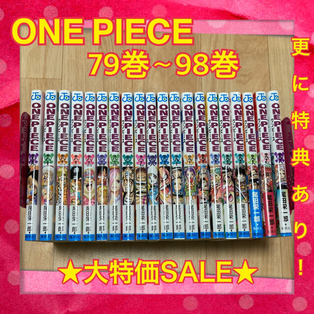 ★大特価★ ONE PIECE 漫画 ワンピース 79巻〜98巻