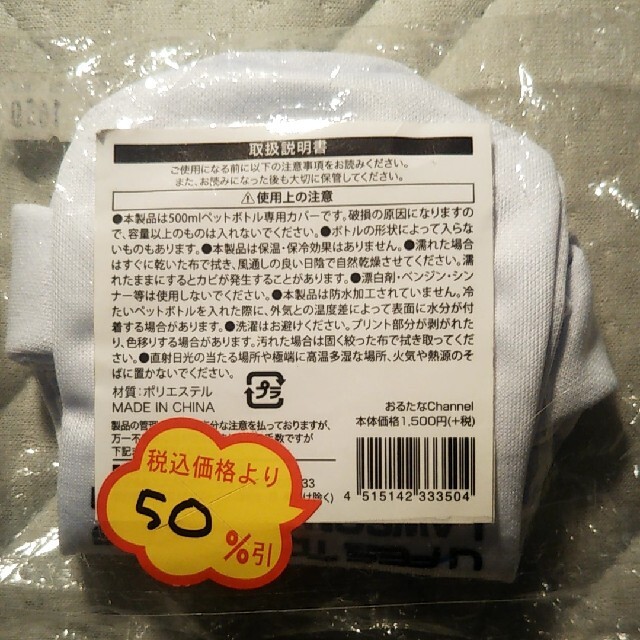 ペットボトルカバー500ml おるたなChannel インテリア/住まい/日用品のインテリア/住まい/日用品 その他(その他)の商品写真