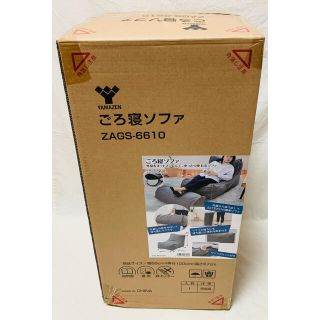 ヤマゼン(山善)のYAMAZEN  ごろ寝ソファ ZAGS-6610(SGY)【新品未開封品】 (一人掛けソファ)