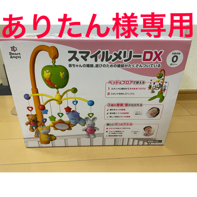 西松屋(ニシマツヤ)の【値下げ】西松屋　スマイルメリーdx キッズ/ベビー/マタニティのおもちゃ(オルゴールメリー/モービル)の商品写真