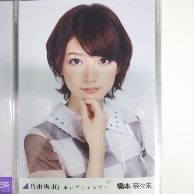 乃木坂46 - 乃木坂46 生写真橋本奈々未おいでシャンプー ヨリ会場限定 乃木坂46 - 乃木坂46 生写真橋本奈々未おいでシャンプー ヨリ会場限定