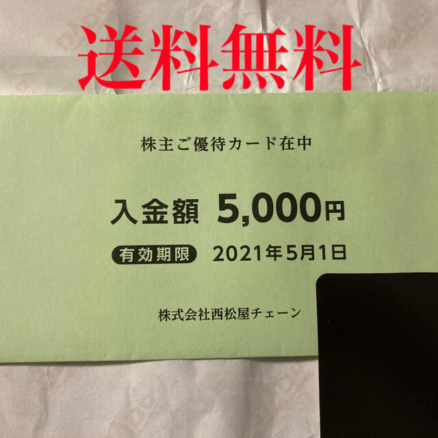 最新　西松屋株主優待カード5000円×5枚=25000円分