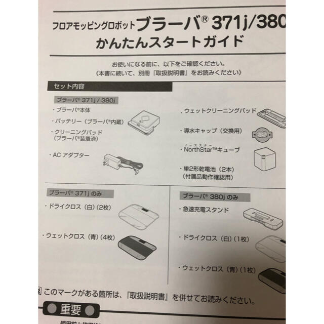 iRobot(アイロボット)の拭き掃除ロボット　ブラバ　Brava371j スマホ/家電/カメラの生活家電(掃除機)の商品写真