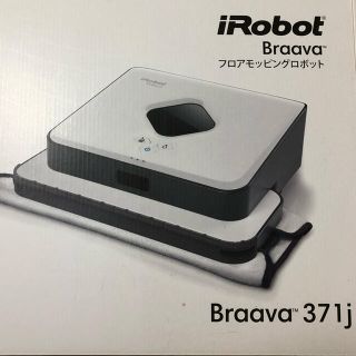 アイロボット(iRobot)の拭き掃除ロボット　ブラバ　Brava371j(掃除機)