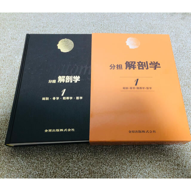 解剖学 1 総説・骨学・靱帯学・筋学〔改訂11版〕