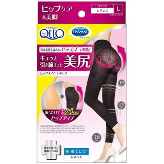 ドクターショール(Dr.scholl)のヒップアップ美尻　着圧レギンス　メディキュット　おそとでヒップメイク　レギンスL(レギンス/スパッツ)