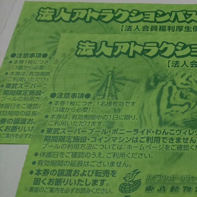 東武動物公園  フリーパス  2名分  2022年3月末期限