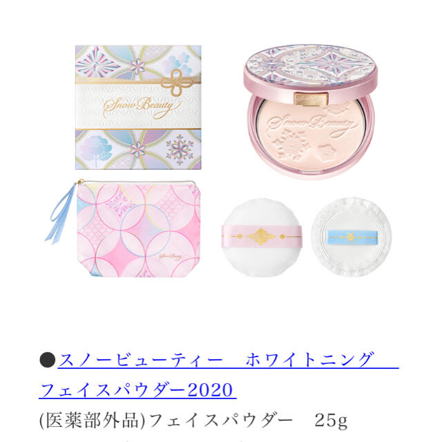 SHISEIDO (資生堂)(シセイドウ)のスノービューティーホワイトニングフェイスパウダー2020 コスメ/美容のベースメイク/化粧品(フェイスパウダー)の商品写真