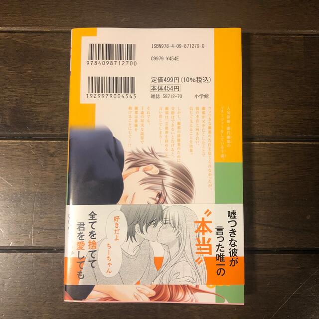 小学館(ショウガクカン)のつまり好きって言いたいんだけど　4 円城寺マキ エンタメ/ホビーの漫画(少女漫画)の商品写真