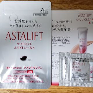 アスタリフト(ASTALIFT)のアスタリフト ホワイトシールド サプリメント 7日分 ＋おまけ付き(その他)