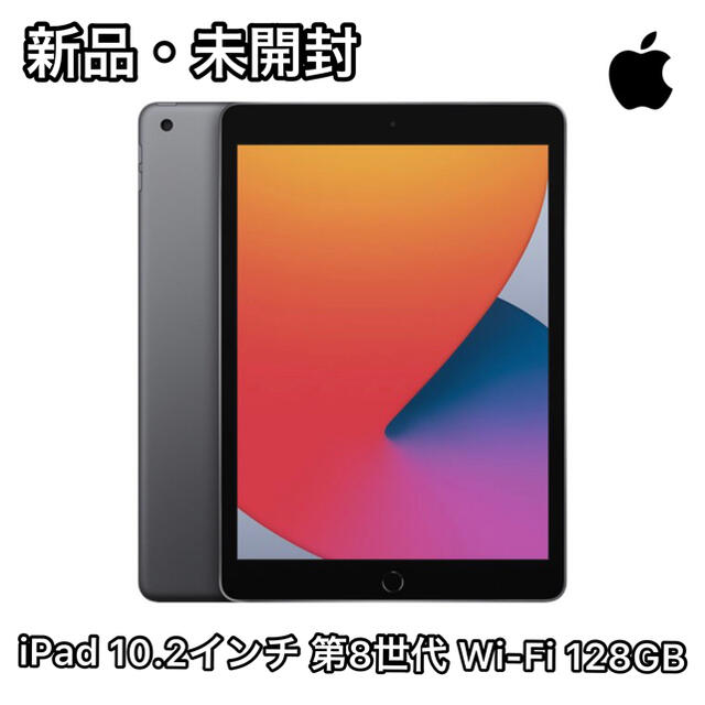 IPad 128GB 第8世代 新品未開封