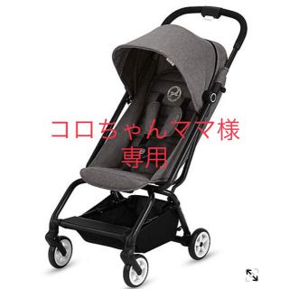 サイベックス(cybex)の【コロちゃんママ様専用】サイベックス　イージーS(ベビーカー/バギー)