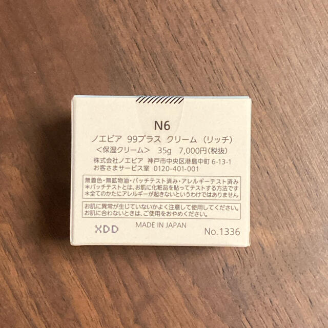 noevir(ノエビア)のノエビア 99プラス クリーム（リッチ）35g コスメ/美容のスキンケア/基礎化粧品(フェイスクリーム)の商品写真