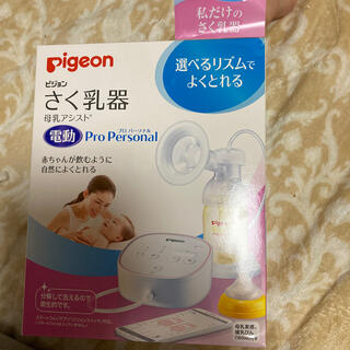 ピジョン(Pigeon)の新品　さく乳器 母乳アシスト 電動Pro Personal 搾乳機(哺乳ビン)