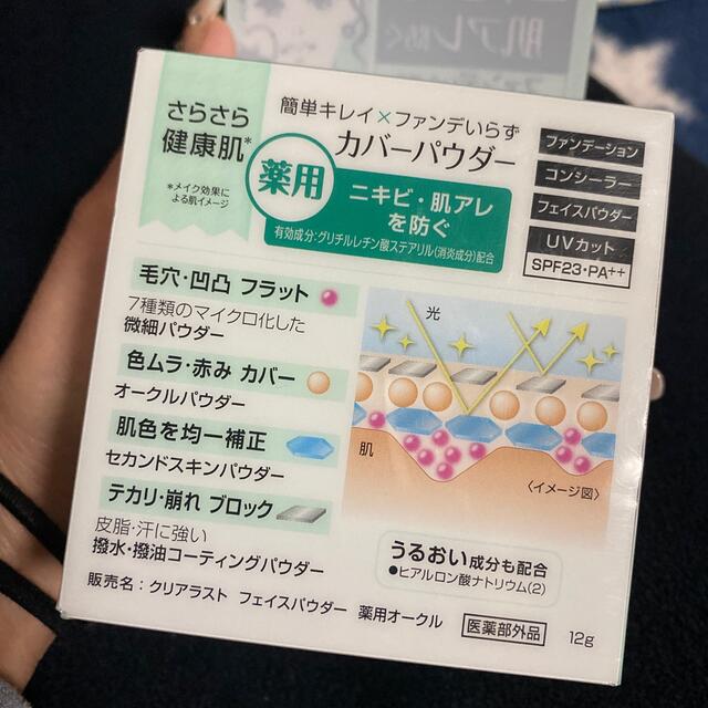 クリアラスト　フェイスパウダー　薬用オークル（12g） コスメ/美容のベースメイク/化粧品(フェイスパウダー)の商品写真