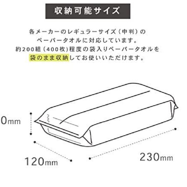 ペーパータオルケース（白）新品・未開封 インテリア/住まい/日用品の日用品/生活雑貨/旅行(タオル/バス用品)の商品写真