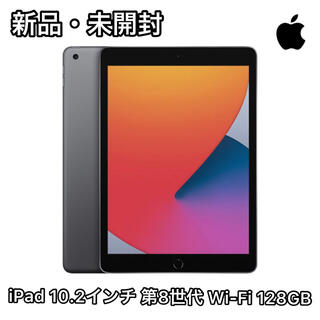 アップル(Apple)のApple iPad 10.2インチ 第8世代 Wi-Fi 128GB(タブレット)
