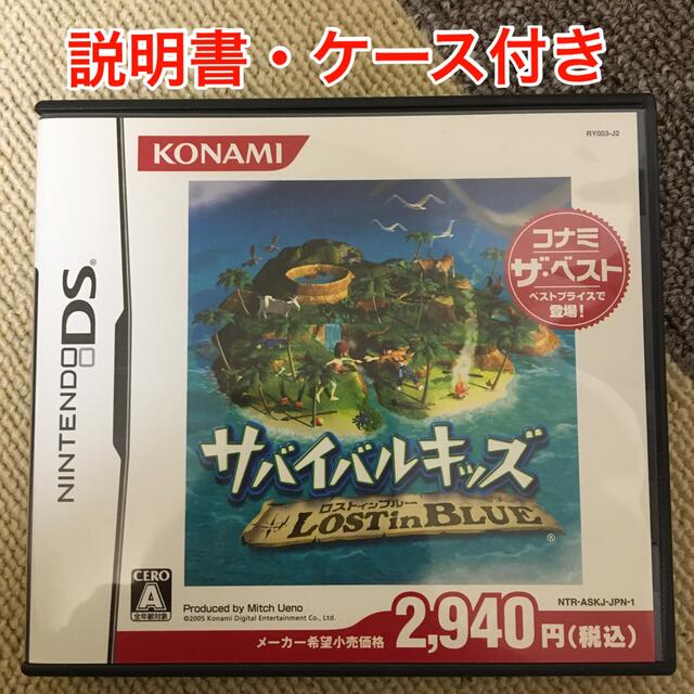 ニンテンドーDS(ニンテンドーDS)のサバイバルキッズ～Lost in Blue～（コナミ・ザ・ベスト） DS エンタメ/ホビーのゲームソフト/ゲーム機本体(携帯用ゲームソフト)の商品写真