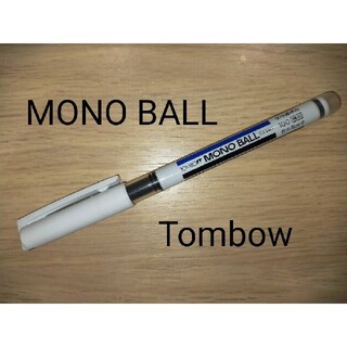 トンボエンピツ(トンボ鉛筆)のモノボール MONOBALL ボールペン 黒 トンボ鉛筆 廃番商品(ペン/マーカー)