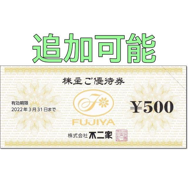 不二家(フジヤ)の追加可能☆不二家 株主優待券 500円券 FUJIYA チケットの優待券/割引券(ショッピング)の商品写真