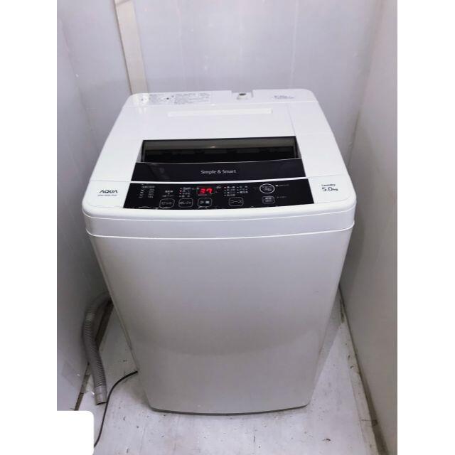 アクア★全自動電気洗濯機★AQW-S50E1★5.0kg【送料0円(地域限定)】