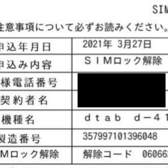NTTdocomo(エヌティティドコモ)の新品 dtab d-41A ブラック SIMフリー スマホ/家電/カメラのPC/タブレット(タブレット)の商品写真