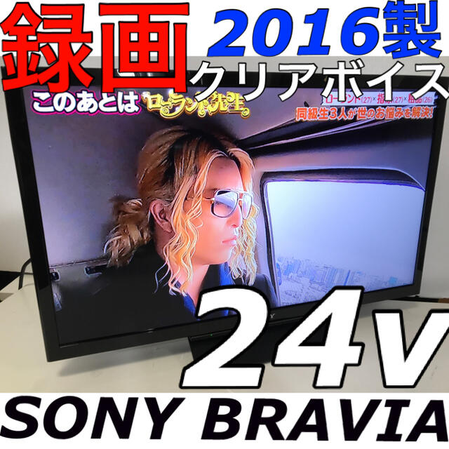 SONY(ソニー)の【2016先進モデル】24型 ソニー ブラビア 液晶テレビ　BRAVIA スマホ/家電/カメラのテレビ/映像機器(テレビ)の商品写真