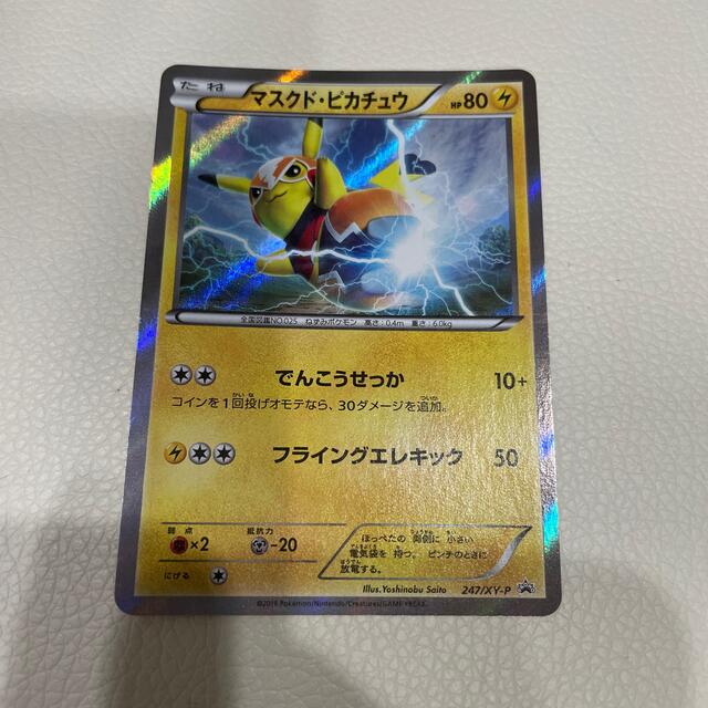 PSA10 マスクド・ピカチュウ プロモ ポケモンカード