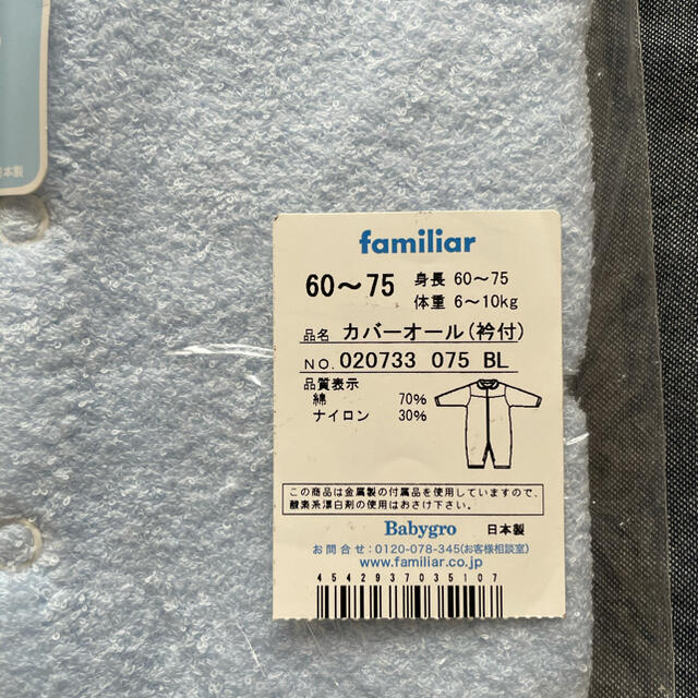 familiar(ファミリア)の【新品】ファミリア　familiar カバーオール（衿付）　60〜75 キッズ/ベビー/マタニティのベビー服(~85cm)(カバーオール)の商品写真