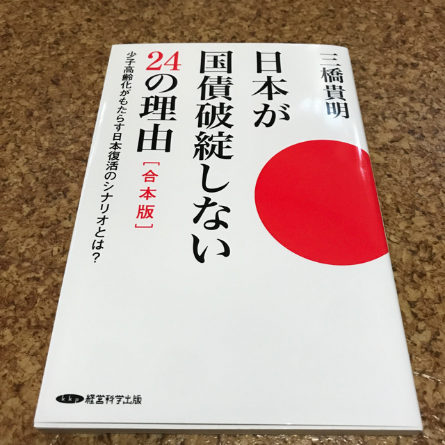 2021年日本の危機　と　日本が国債破綻しない24の理由[合本版]  エンタメ/ホビーの雑誌(ビジネス/経済/投資)の商品写真