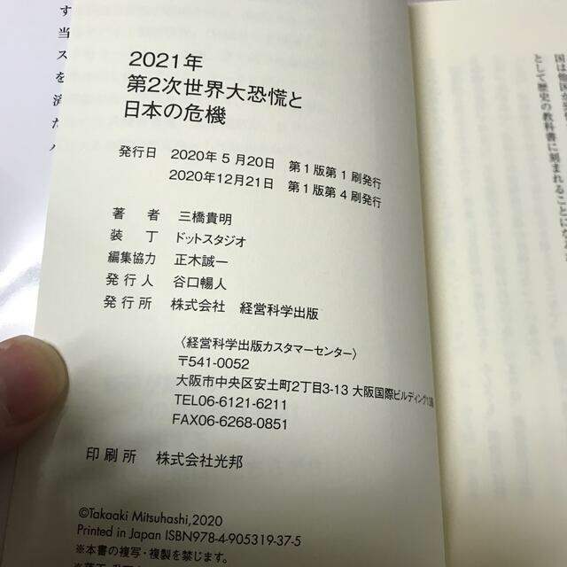 2021年日本の危機　と　日本が国債破綻しない24の理由[合本版]  エンタメ/ホビーの雑誌(ビジネス/経済/投資)の商品写真