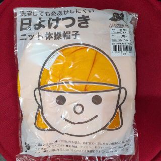 日よけ付き　ニット体操帽子　２個セット(帽子)