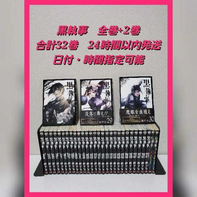 黒執事 全巻セット 最新刊 黒執事 全巻セット 最新刊