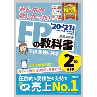 タックシュッパン(TAC出版)のFP2級 教科書・問題集(資格/検定)