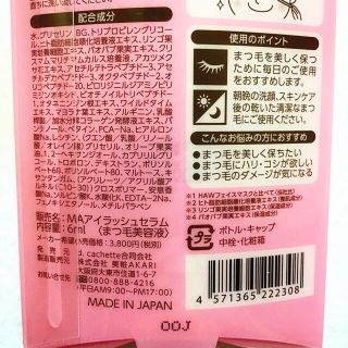 大人気!マツエクOK!まつげ美容液 まつげおもい アイラッシュセラム 2