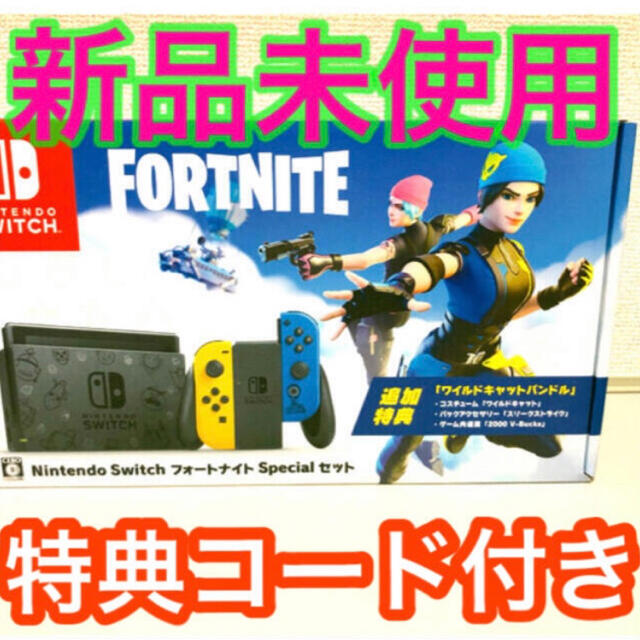 Nintendo Switch 本体  Fortnite フォートナイト